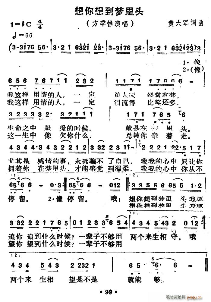 方季惟   黄大军 《想你想到梦里头》简谱