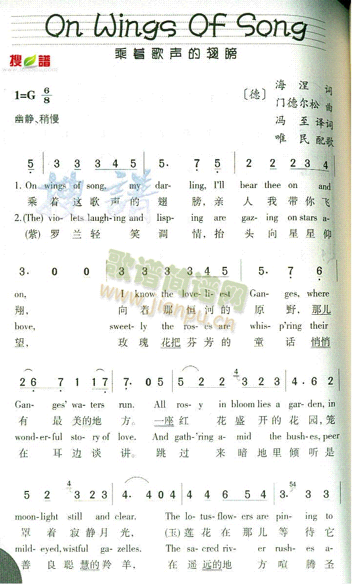 未知 《On Wings Of Song》简谱