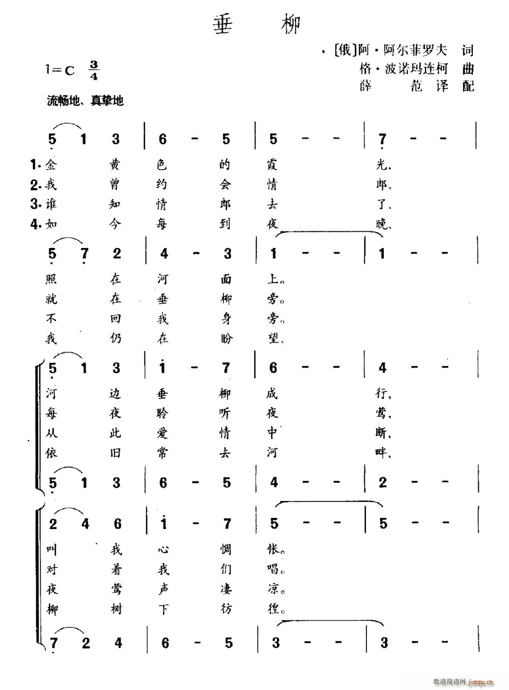 未知 《垂柳（薛范译配）》简谱