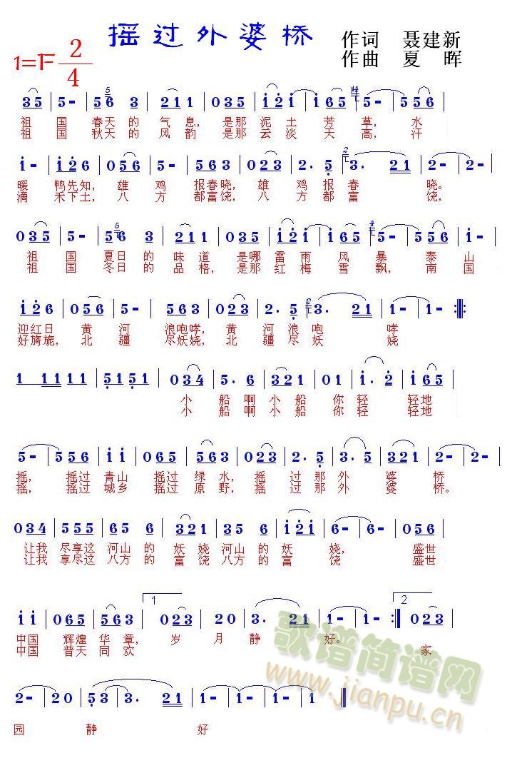 聂建新作词 夏晖作曲 《摇过外婆桥》简谱