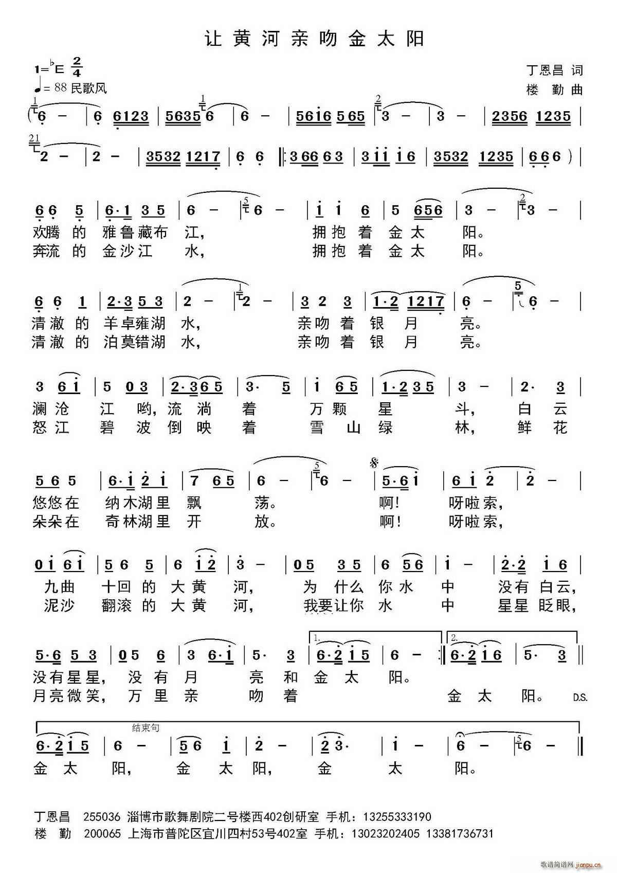 丁恩昌 《让黄河拥抱金太阳》简谱