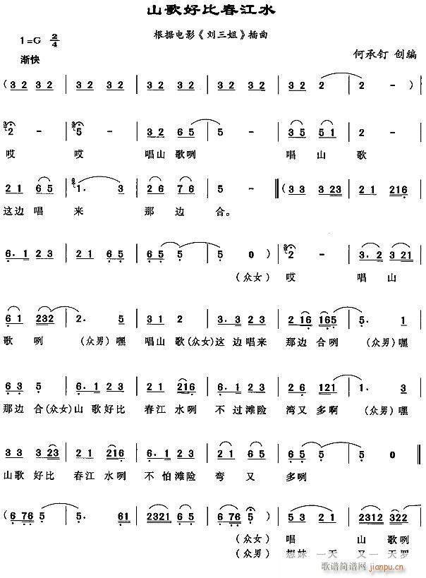 未知 《山歌好比春江水1》简谱