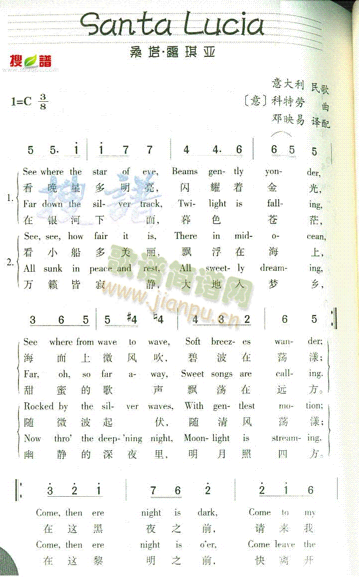 未知 《Santa Lucia》简谱