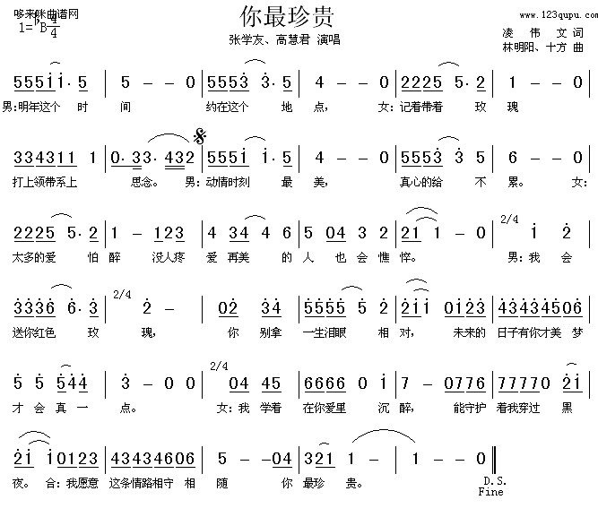 未知 《你最珍贵(张学友、高慧君)》简谱