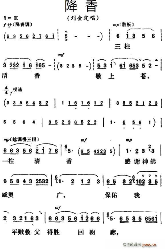 刘金定 《三看御妹》简谱