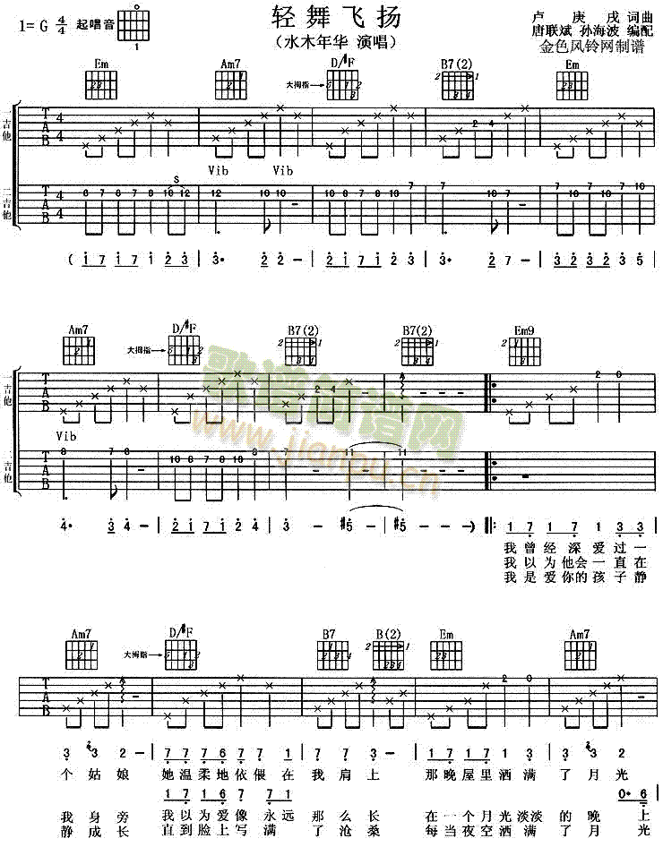 未知 《轻舞飞扬》简谱