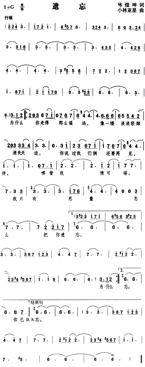 邓丽君 《遗忘》简谱