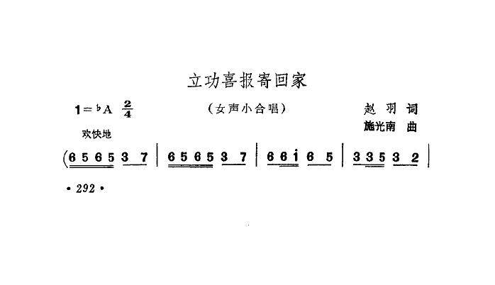 佚名 《立功喜报寄回家》简谱