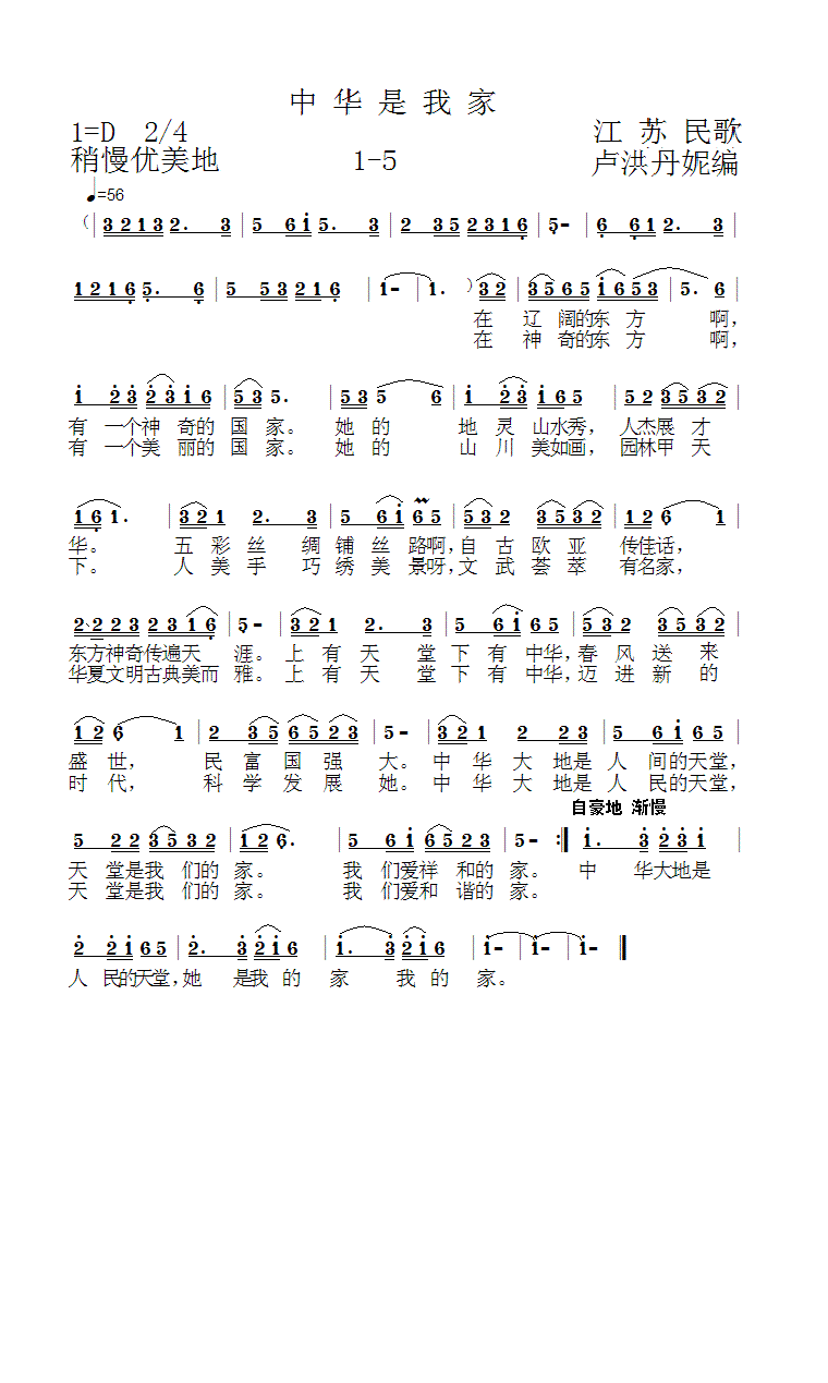卢洪丹妮 《中华是我家1-4》简谱