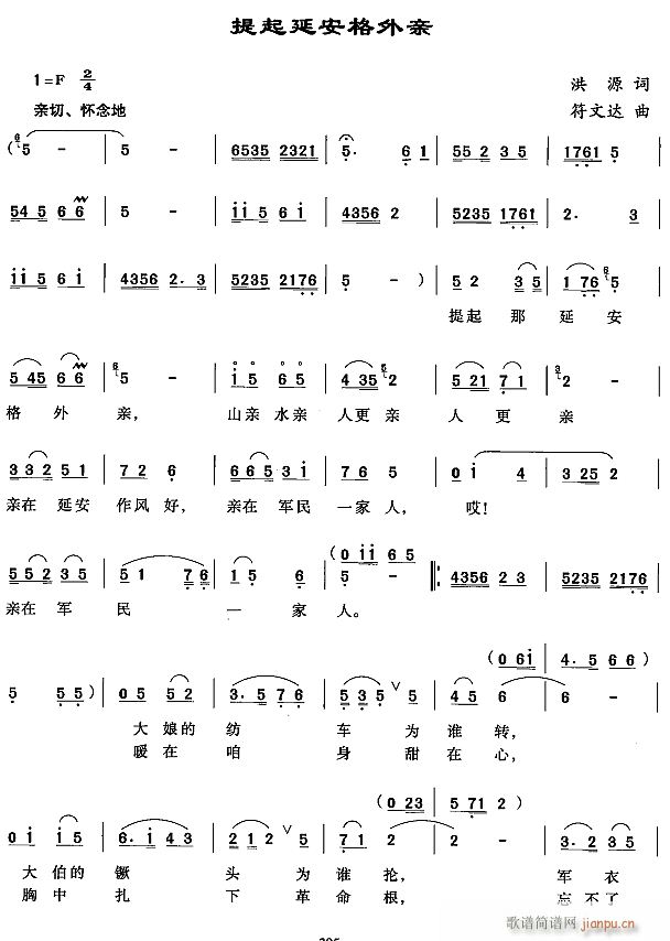 未知 《提起延安格外亲1》简谱