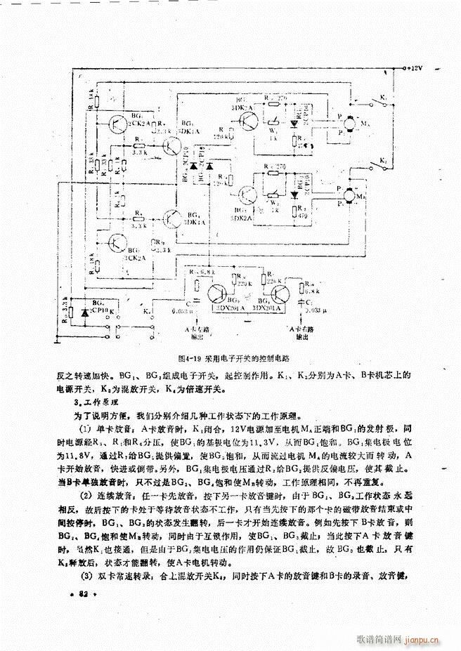 未知 《音响设备原理与维修61-120》简谱