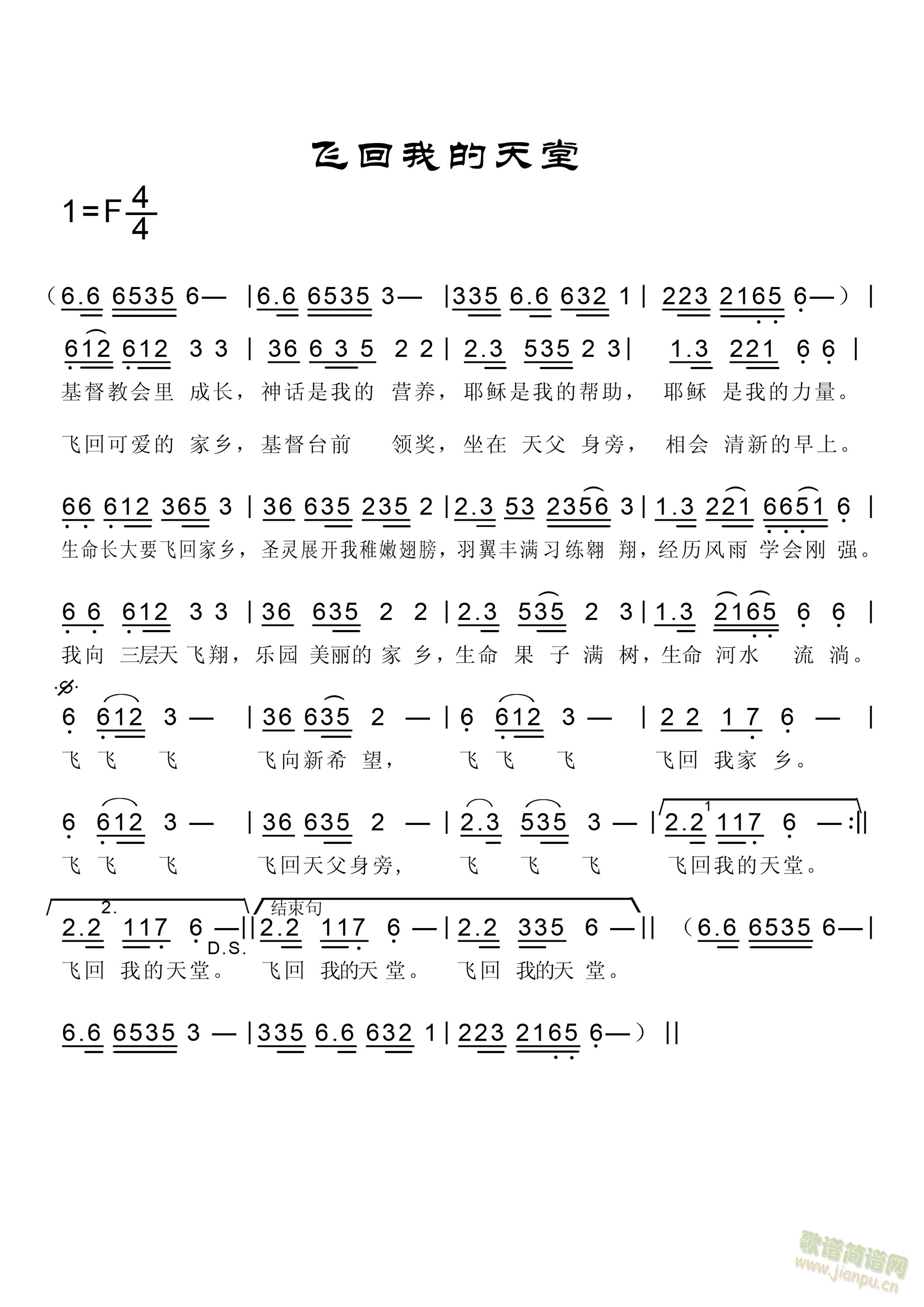 耶稣 《飞回我的天堂》简谱