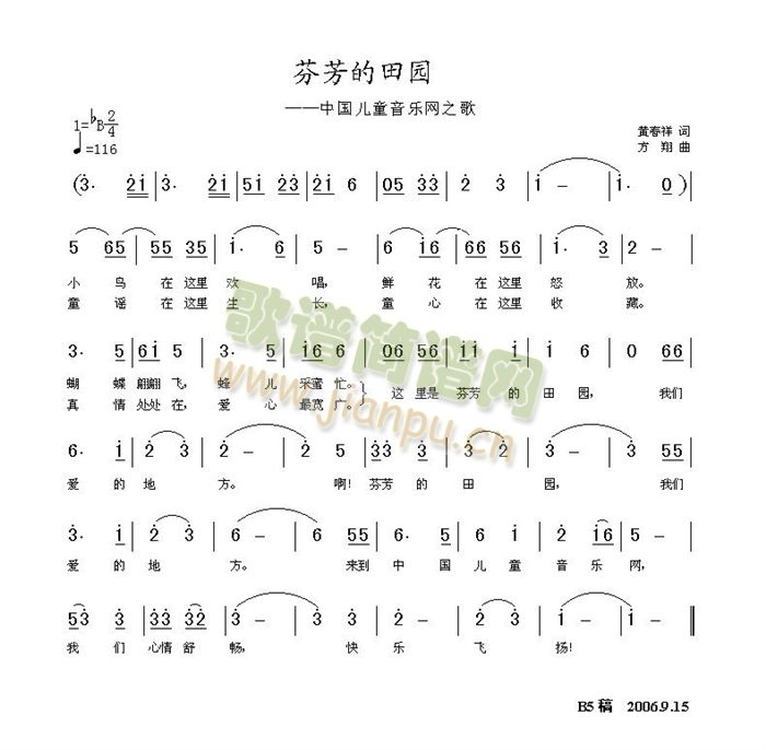 未知 《芬芳的田园》简谱