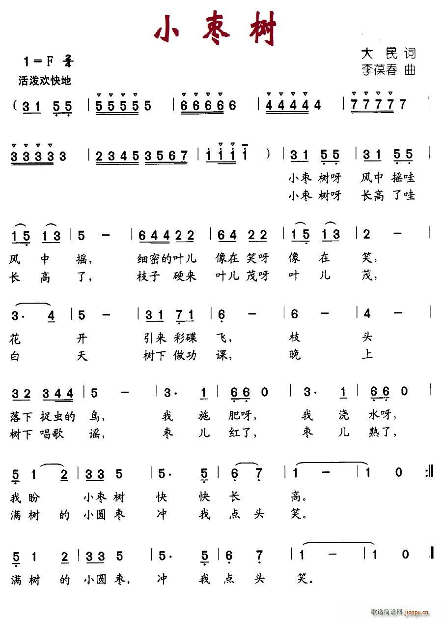 北京娃娃 大民 《小枣树》简谱