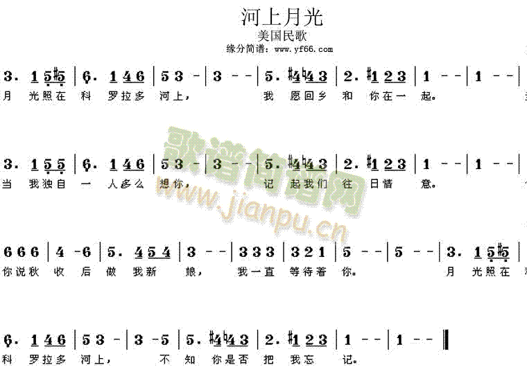 美国民歌 《河上月光》简谱