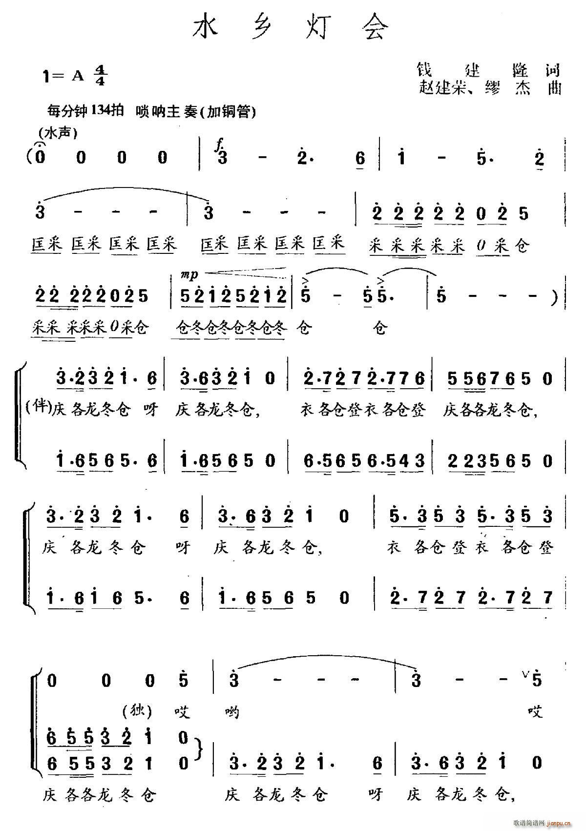 钱建隆 《水乡灯会》简谱