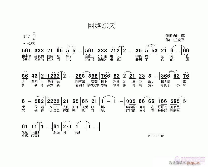 兰花草 喻蓉 《网络聊天》简谱