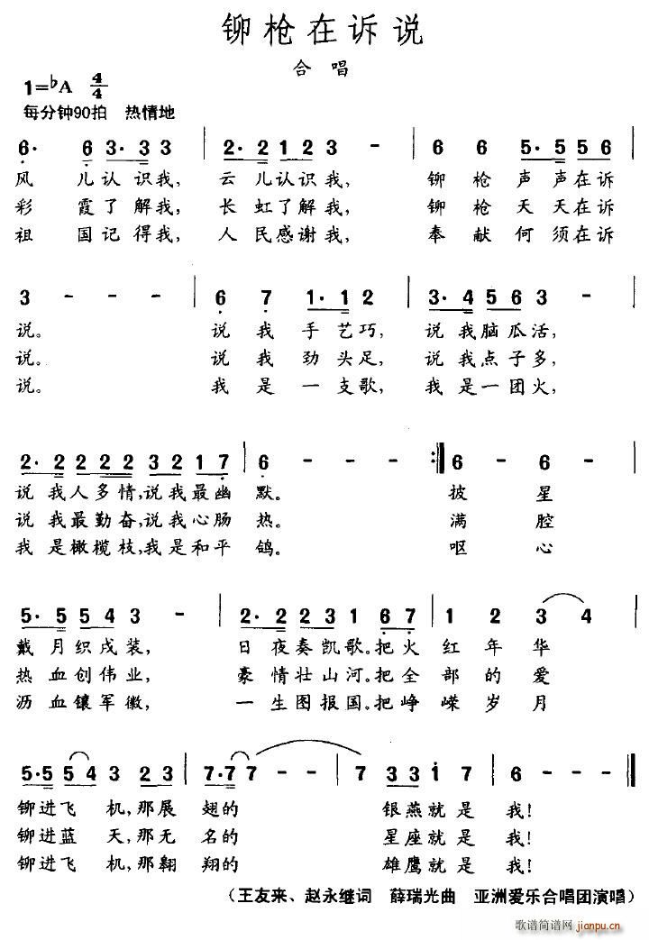 会跳舞的音符 王友来、赵永继 《铆枪在诉说》简谱