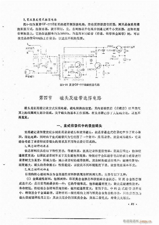 未知 《音响设备原理与维修61-120》简谱