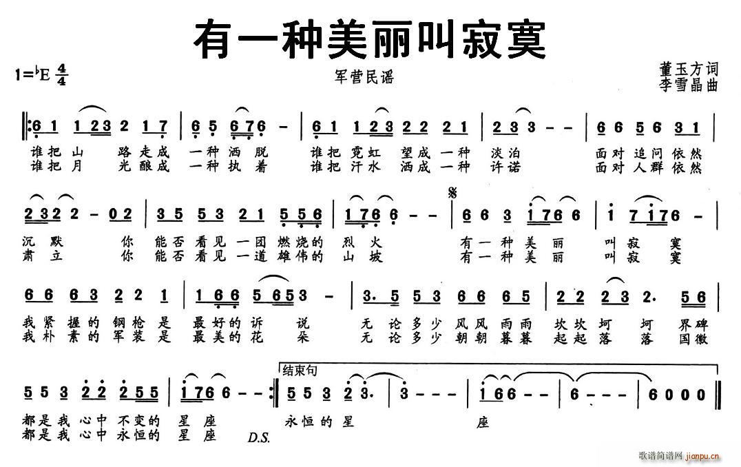 董玉方 《有一种美丽叫寂寞（军营民谣）》简谱