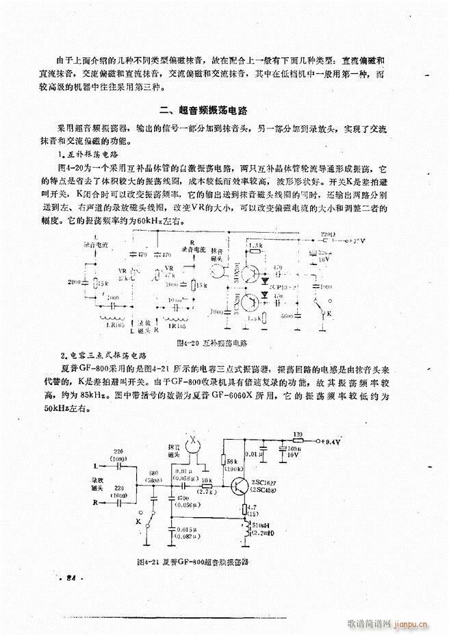 未知 《音响设备原理与维修61-120》简谱