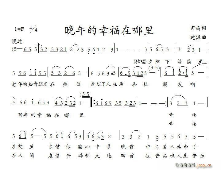 火腿老法师   火腿老法师 丁言鸣 《晚年的幸福在哪里》简谱