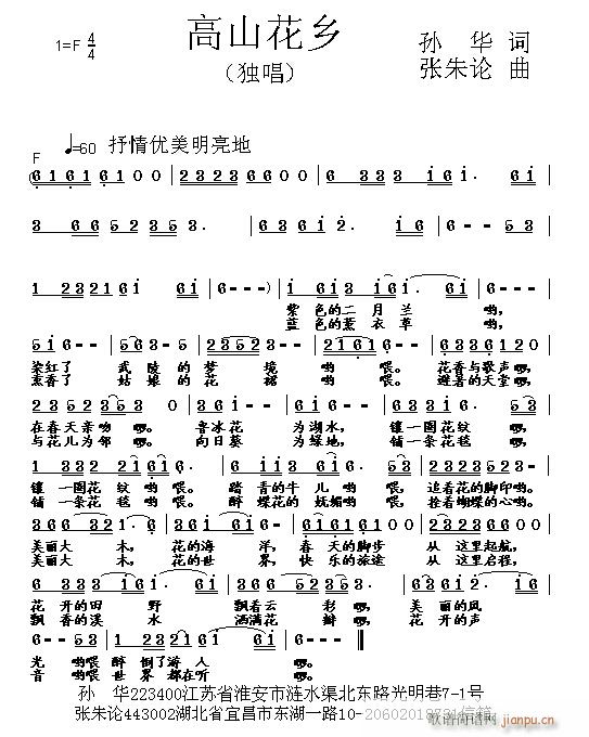 张朱论 孙华 《高山花乡 孙华 词 曲》简谱