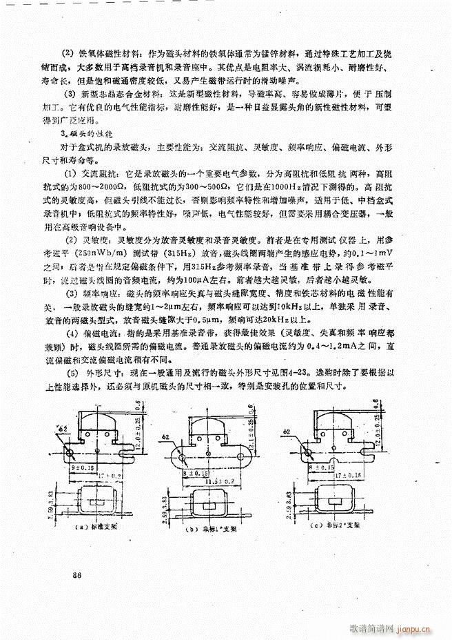 未知 《音响设备原理与维修61-120》简谱