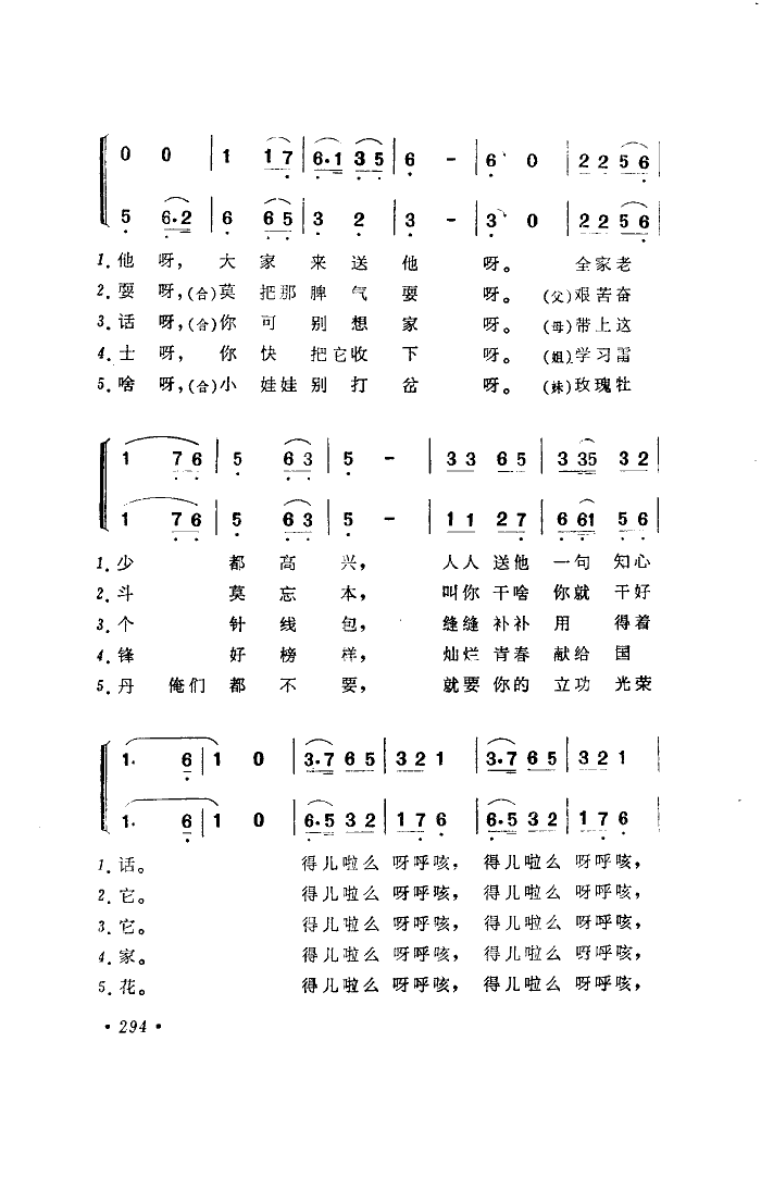 佚名 《立功喜报寄回家》简谱