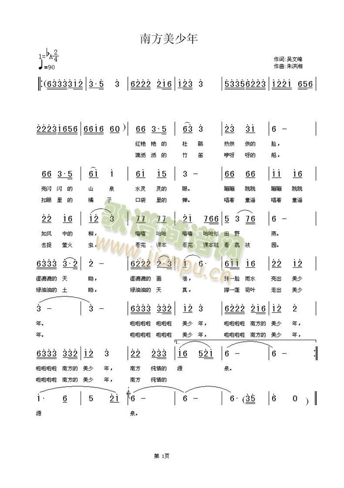 未知 《南方美少年》简谱