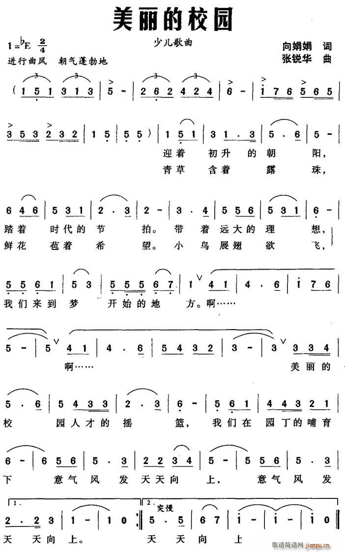 向娟娟 《美丽的校园》简谱