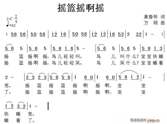 黄春祥 《摇篮摇啊摇》简谱