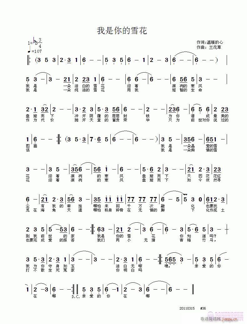 兰花草 温暖的心 《我是你的雪花》简谱