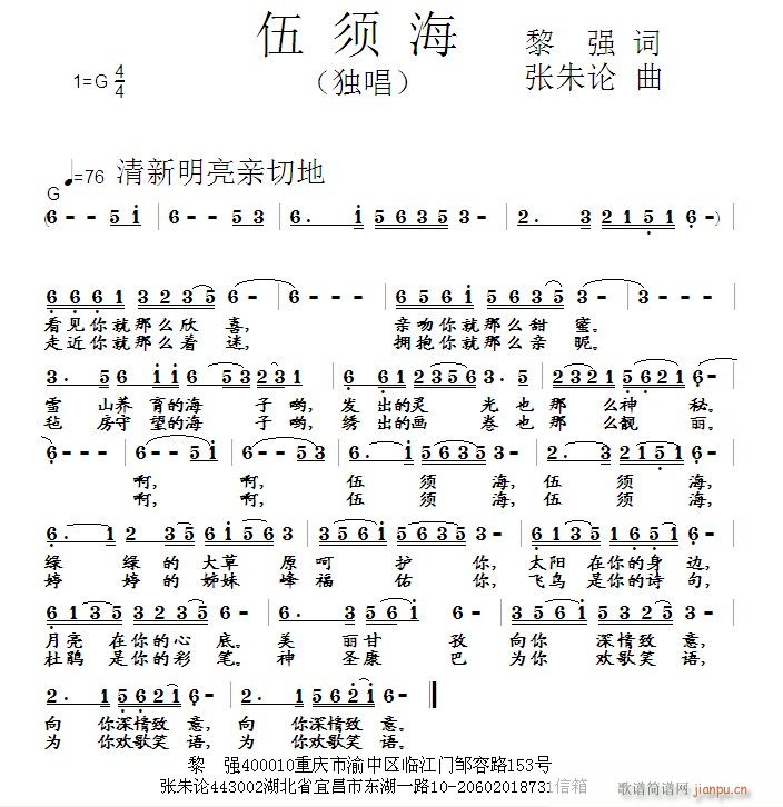 张朱论 黎强 《伍须海 黎强 词 曲》简谱