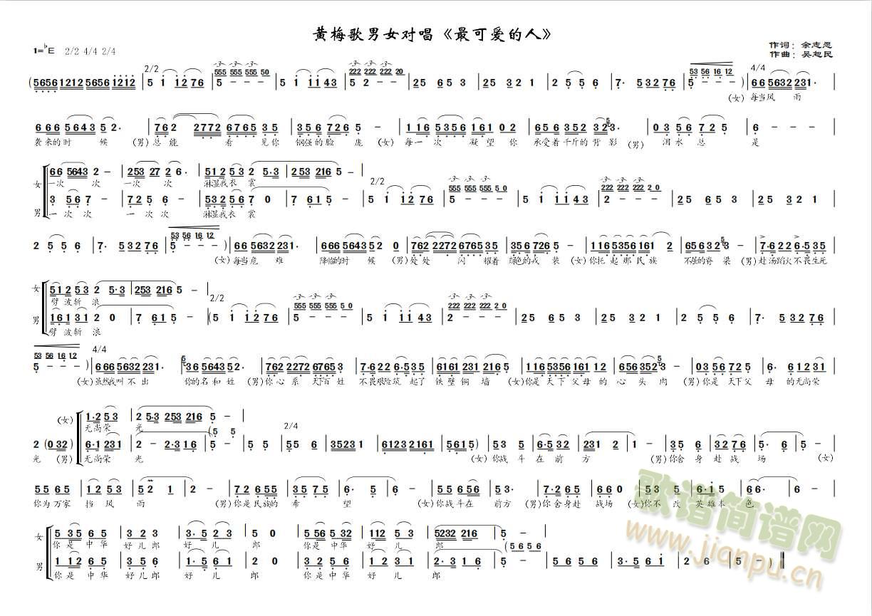 未知 《最可爱的人》简谱