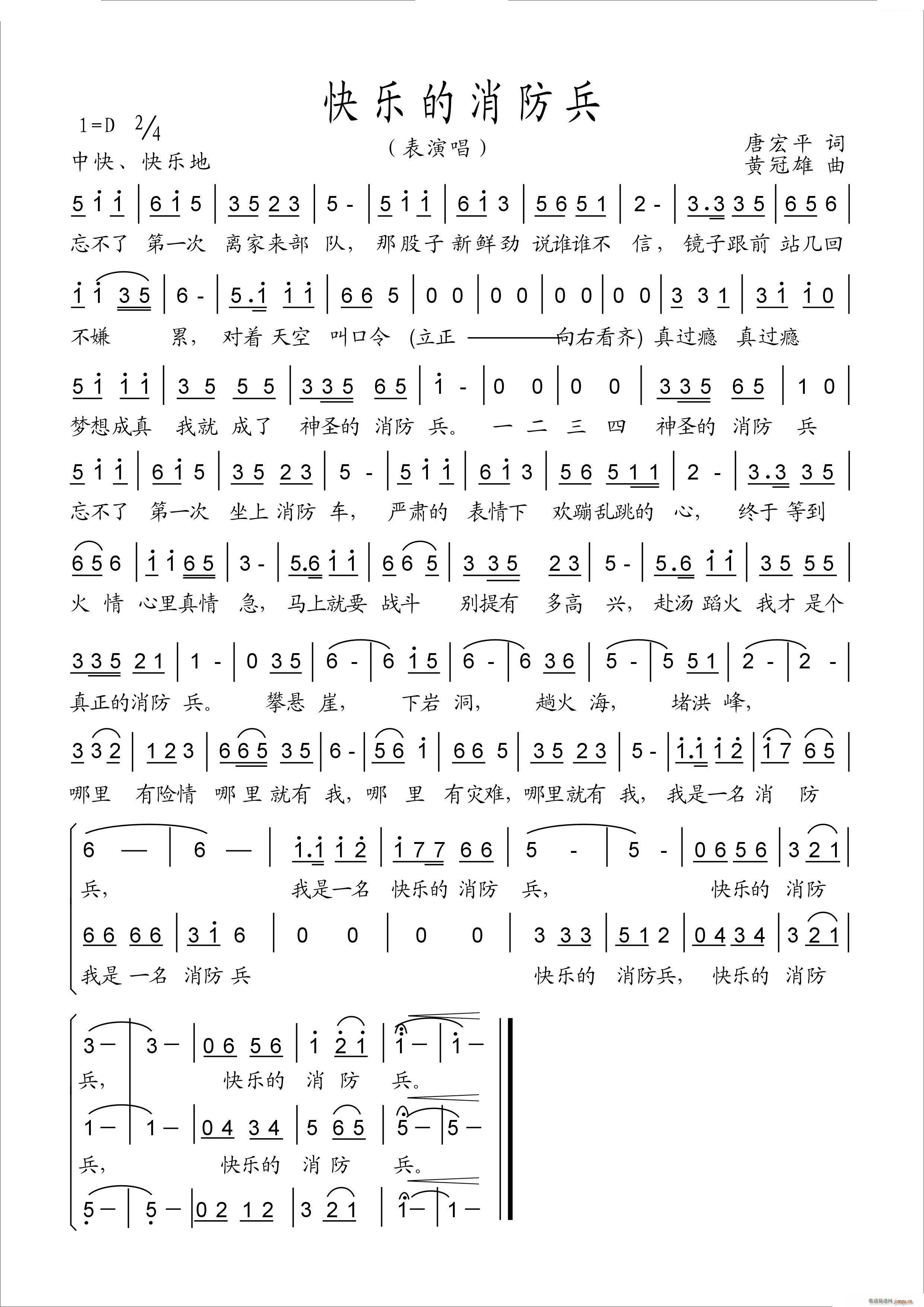 黄冠雄 唐宏平 《快乐的消防兵》简谱