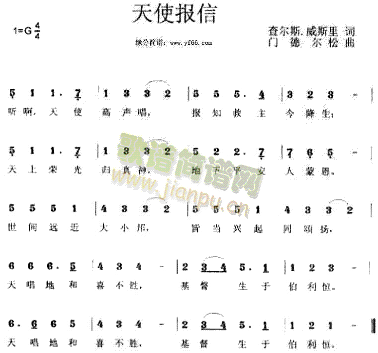 门德尔松 《天使报信》简谱