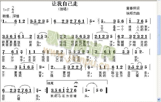 未知 《让我自己走》简谱