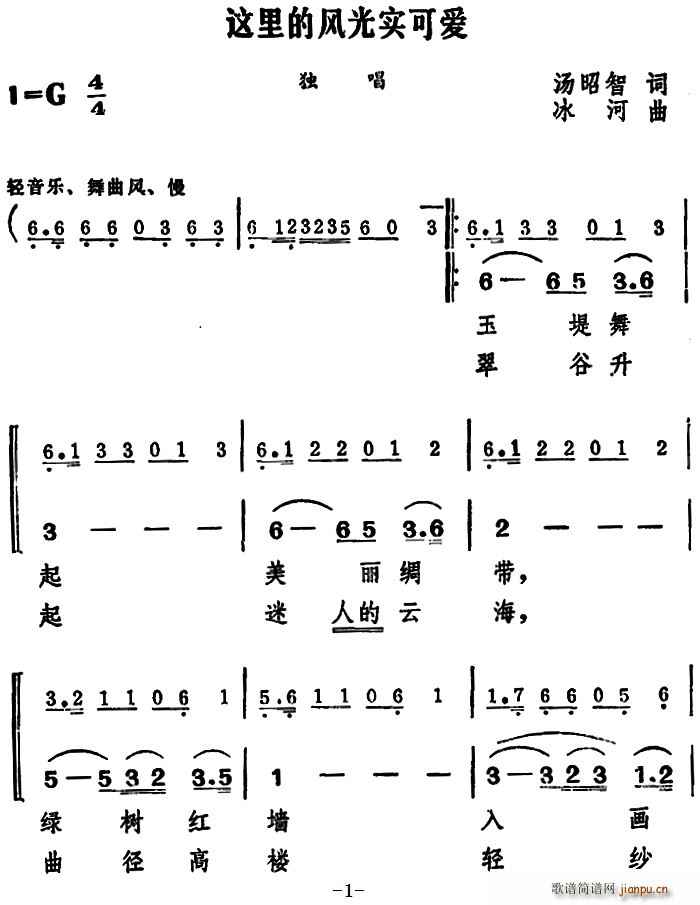 汤昭智 《这里的风光实可爱》简谱