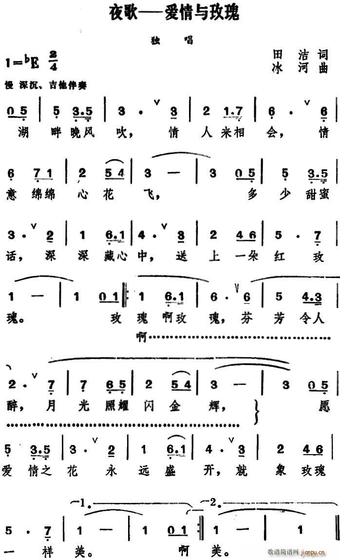 田洁 《夜歌——爱情与玫瑰》简谱