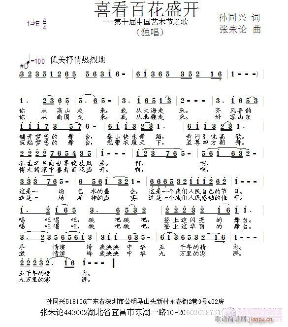 张朱论 孙同兴 《喜看百花盛开  孙同兴 词  张朱论 曲》简谱