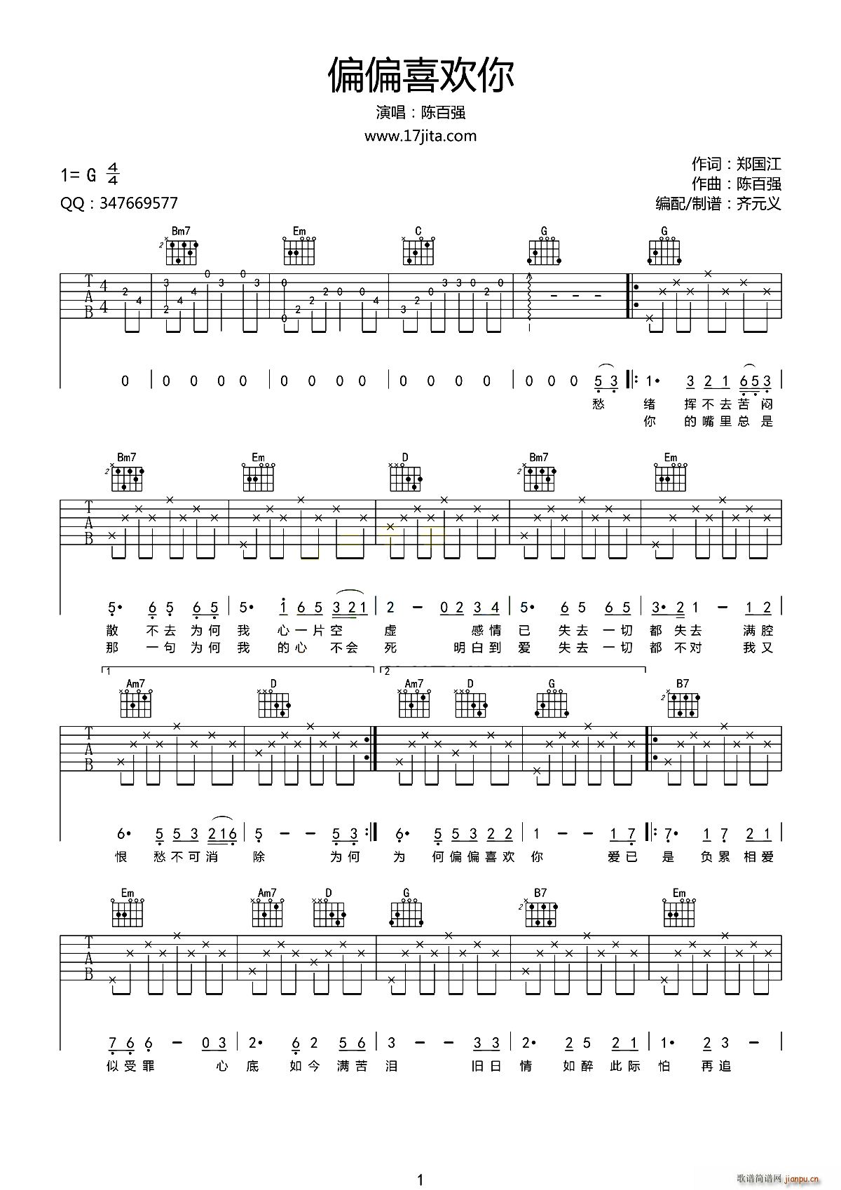 郑国江 《偏偏喜欢你（齐元义编配版）》简谱