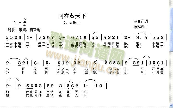 未知 《同在蓝天下》简谱