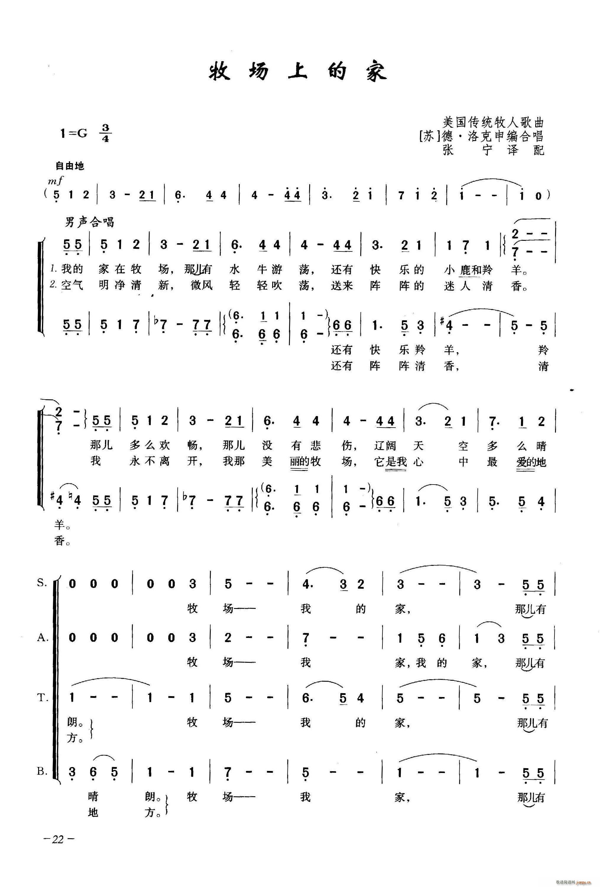 未知 《牧场上的家（合唱）》简谱