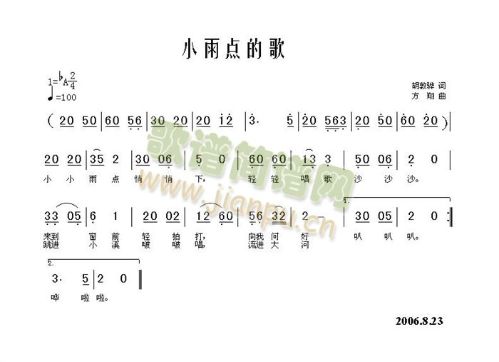 未知 《小雨点的歌》简谱