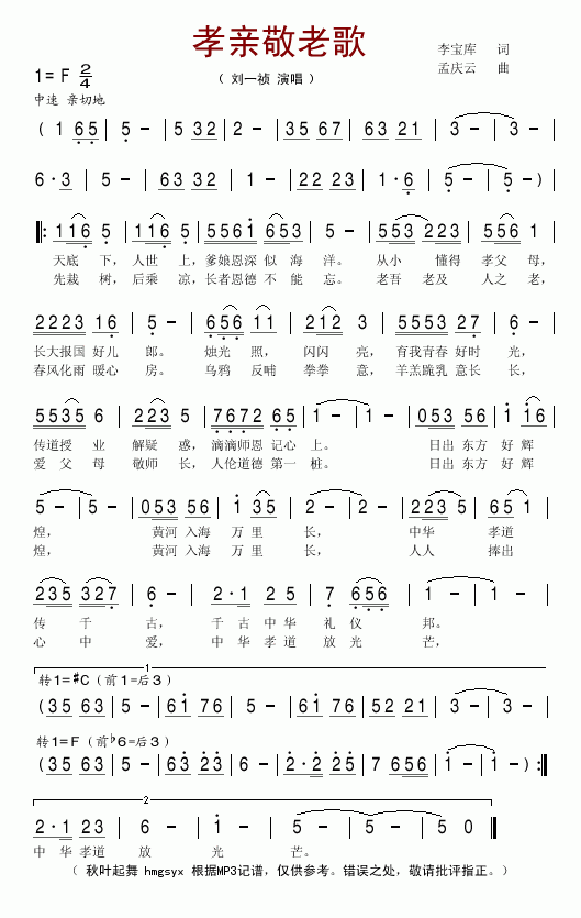 刘一祯 《孝亲敬老歌》简谱