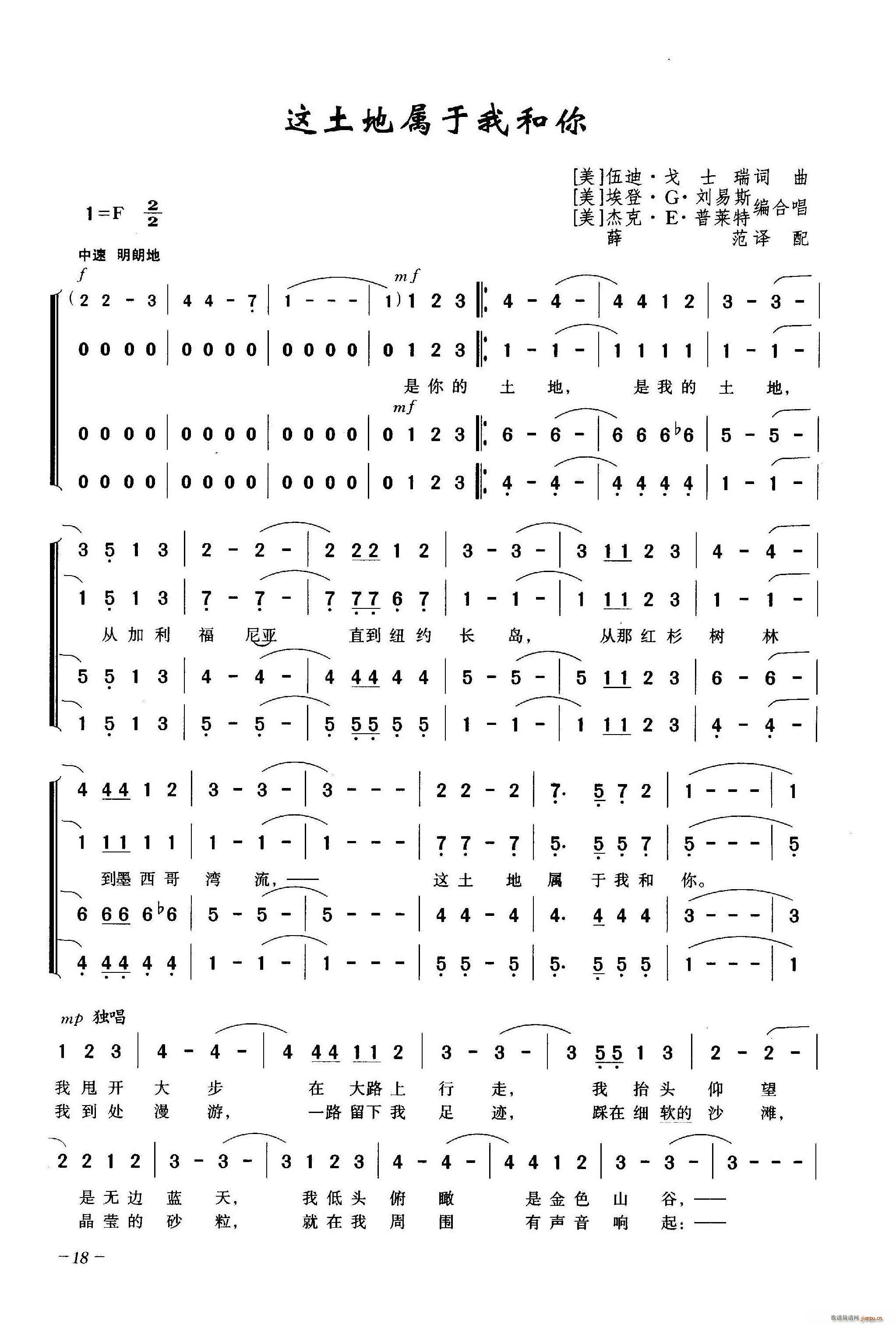 未知 《这土地属于我和你（合唱）》简谱