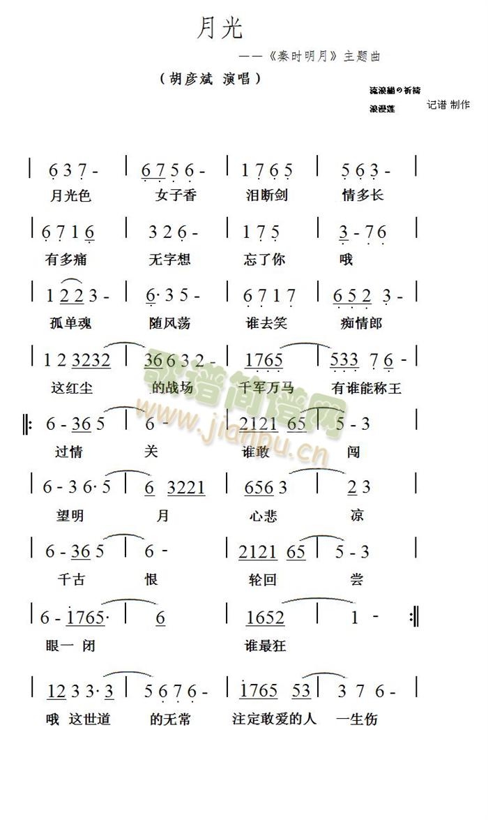 胡彦斌 《月光－胡彦斌》简谱