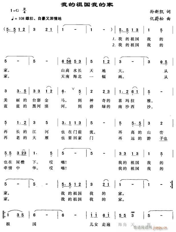 未知 《我的祖国我的家1》简谱