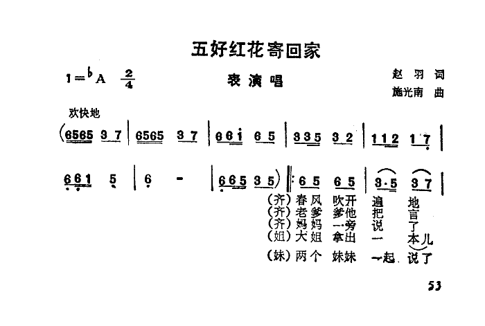 佚名 《五好红花寄回家》简谱